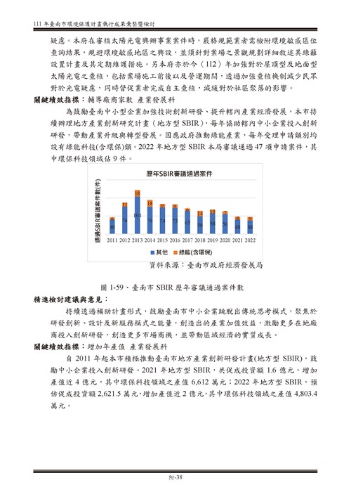111 年臺南市環境保護計畫第88頁內容